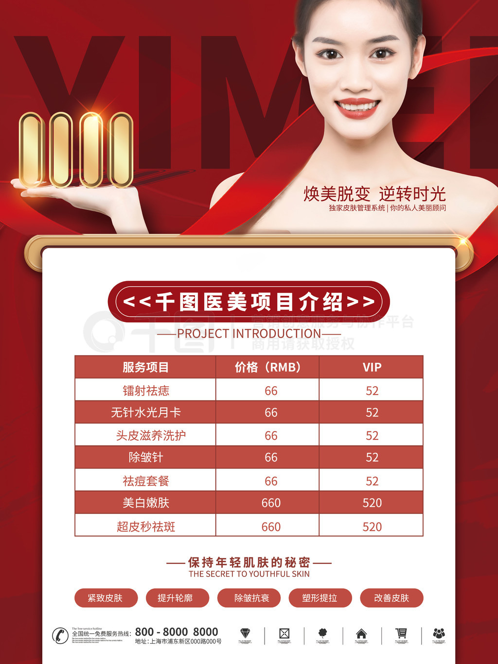 双11医美狂欢节 解锁你的专属美丽密码